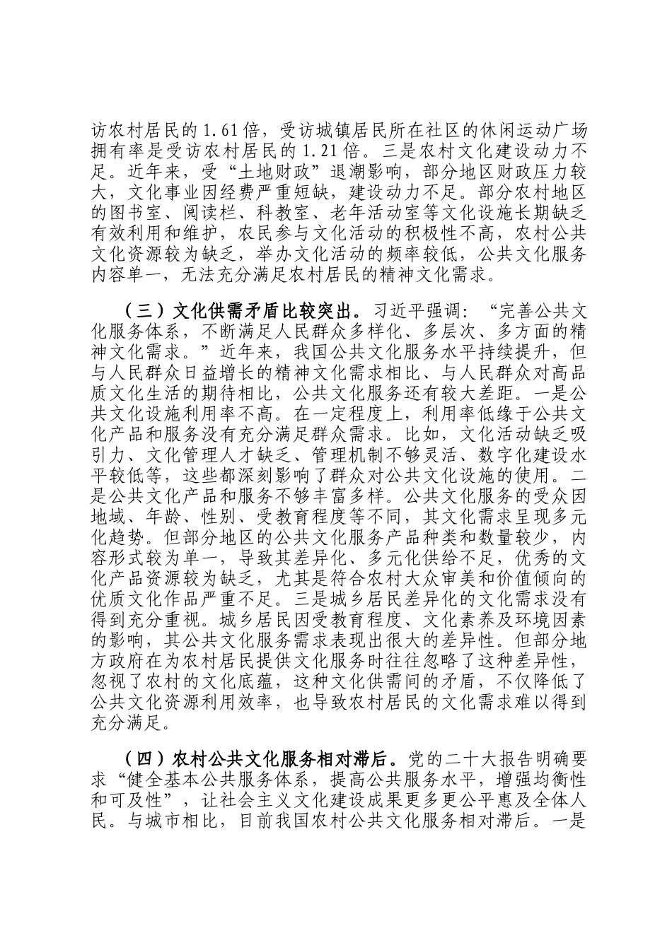 在2024年全省城乡公共文化服务融合发展专题培训班上的形势政策报告_第3页