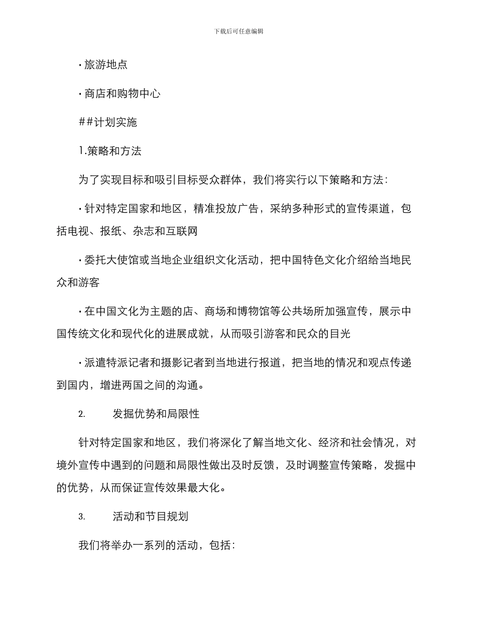 境外宣传计划方案_第2页