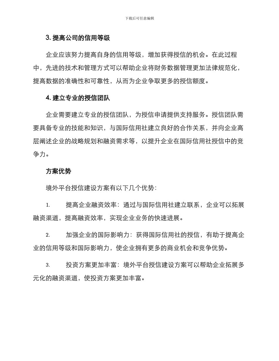 境外平台授信建设方案_第2页