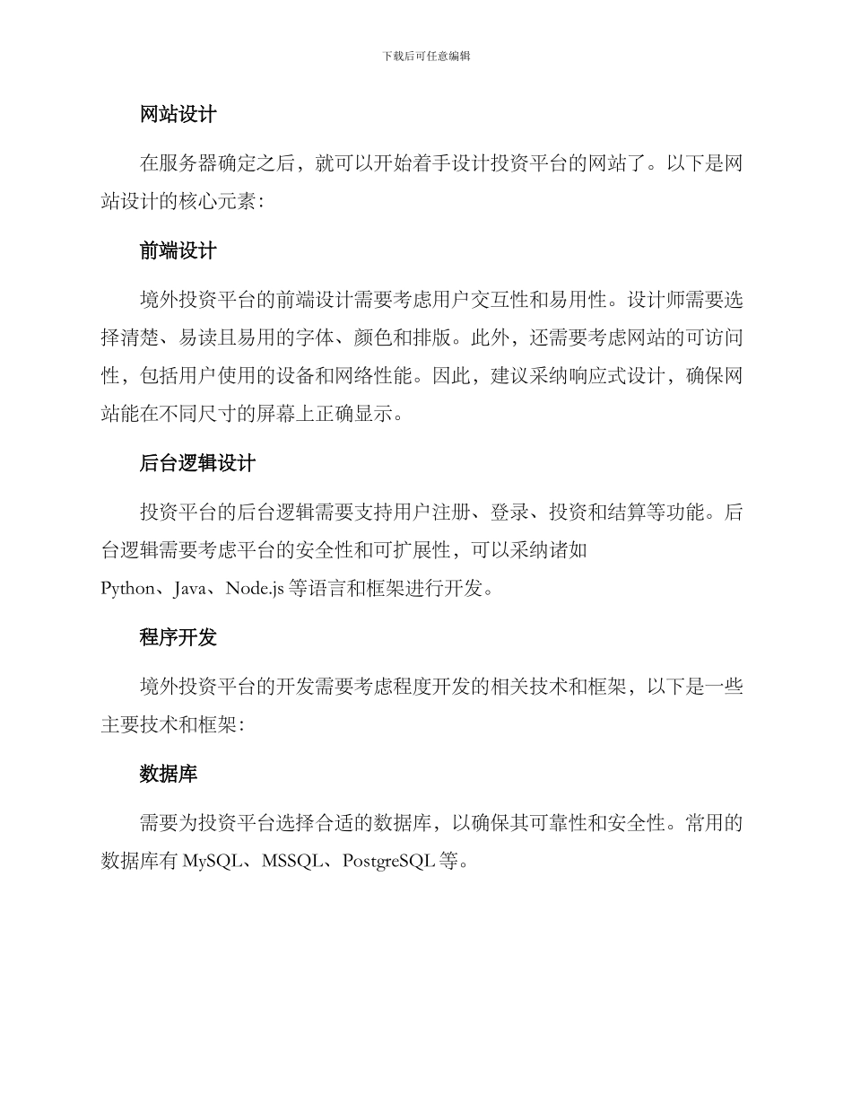 境外投资平台搭建方案_第2页