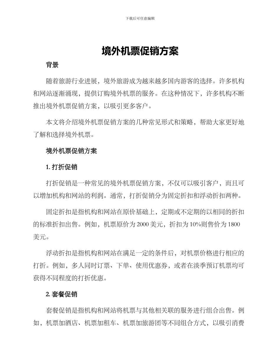 境外机票促销方案_第1页