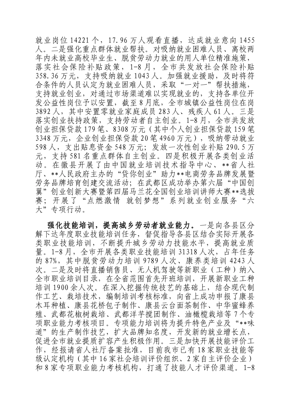 在2024年全省城乡劳动者就业能力提升工作推进会上的汇报发言_第2页