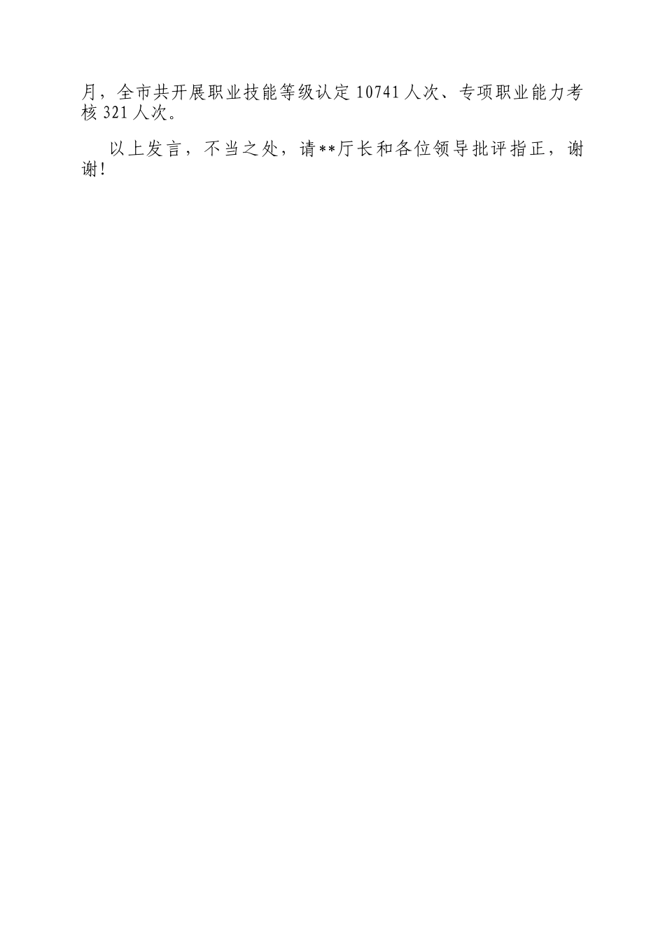 在2024年全省城乡劳动者就业能力提升工作推进会上的汇报发言_第3页