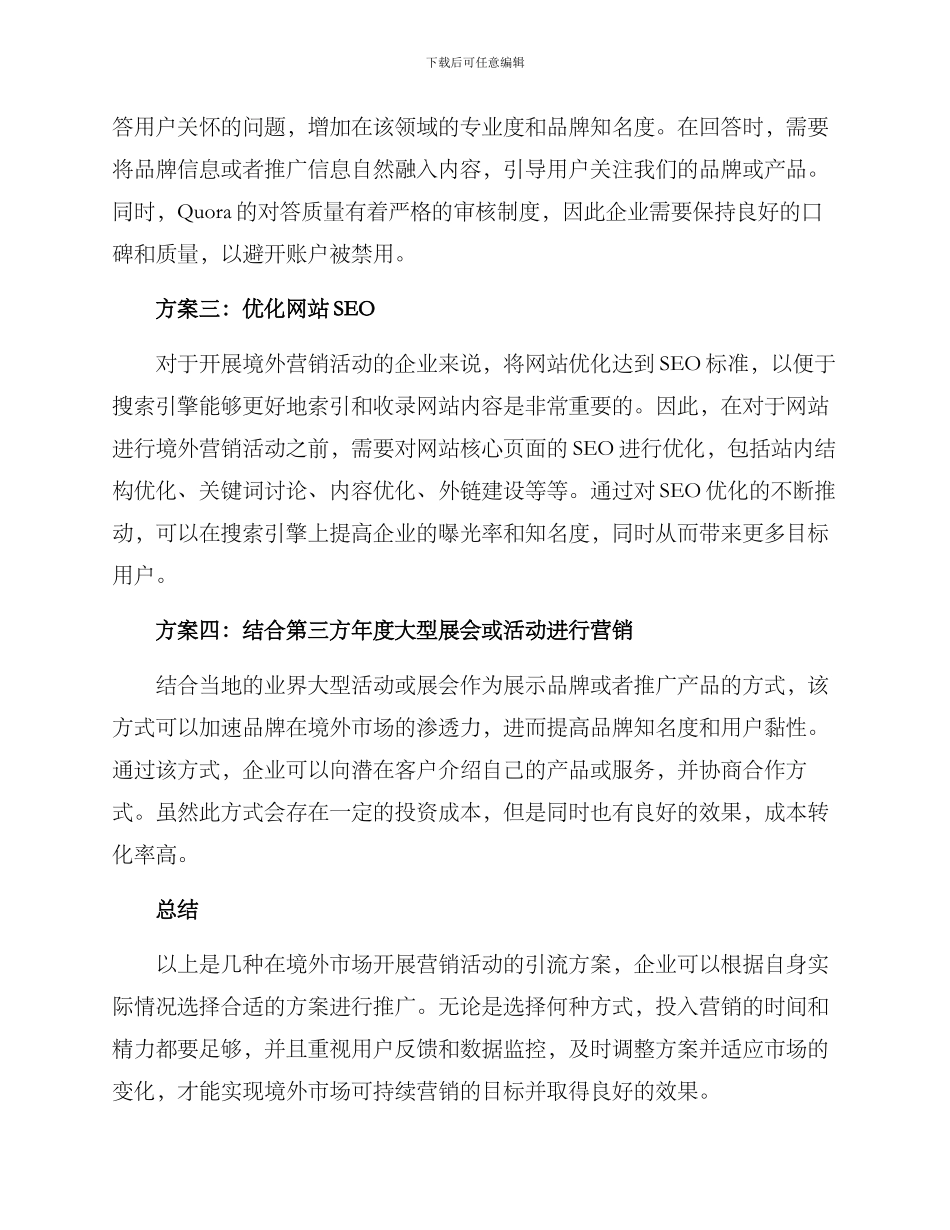境外营销引流方案_第2页