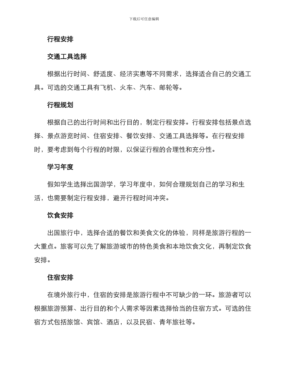 境外行动方案_第2页