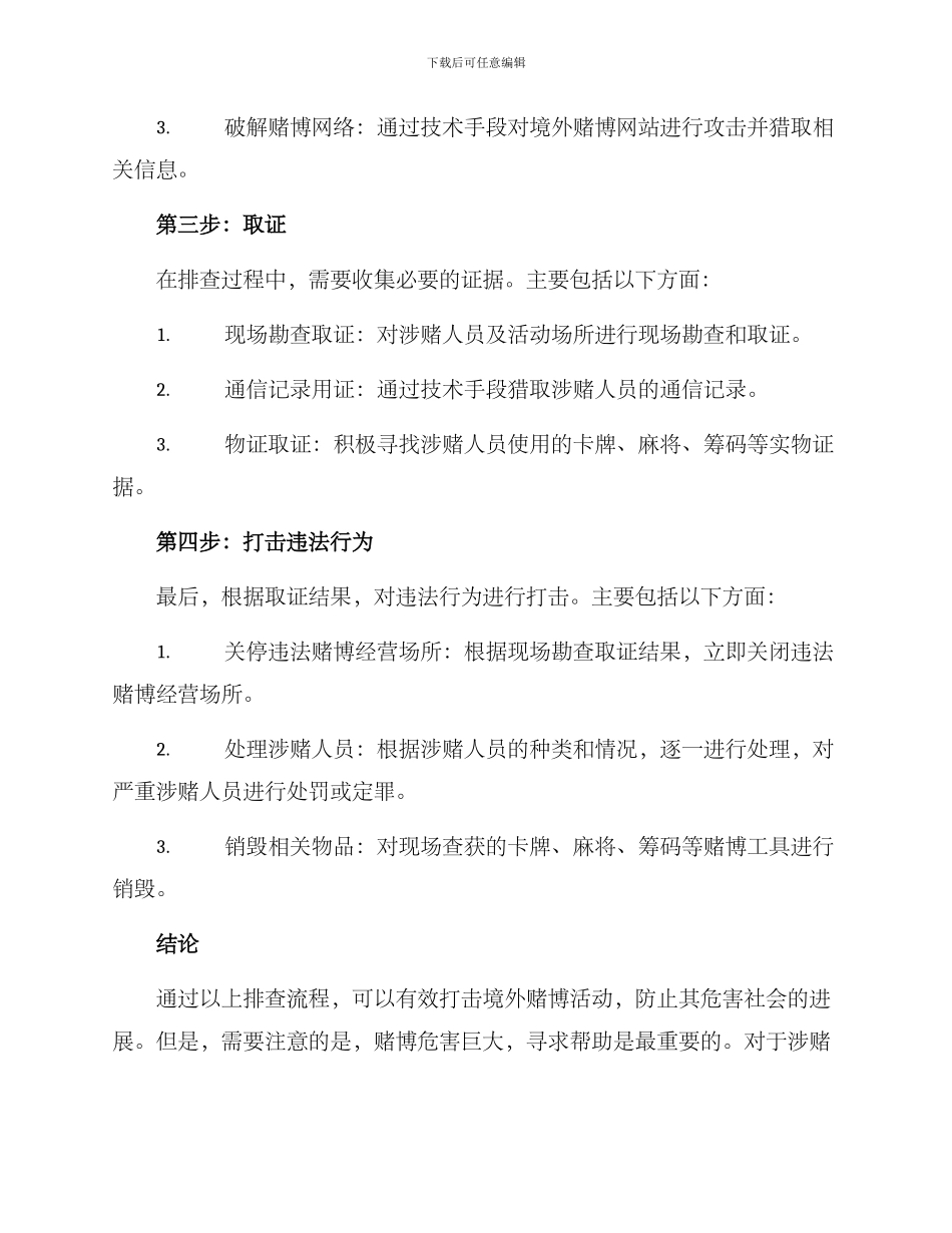 境外赌博排查方案_第2页