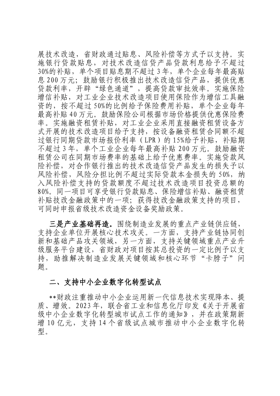 在2024年全省传统产业转型升级专题调度推进会上的汇报发言_第2页