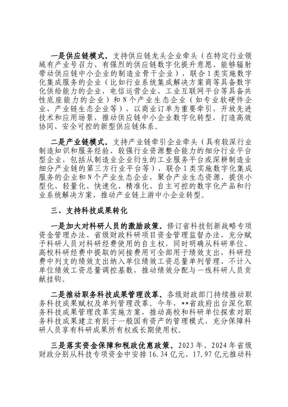 在2024年全省传统产业转型升级专题调度推进会上的汇报发言_第3页