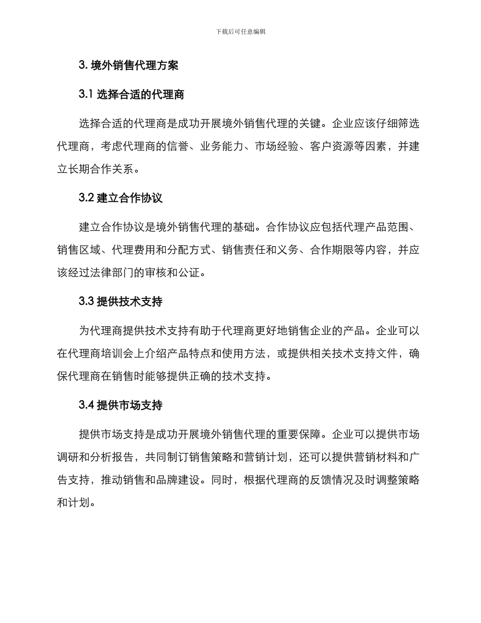 境外销售代理方案_第2页