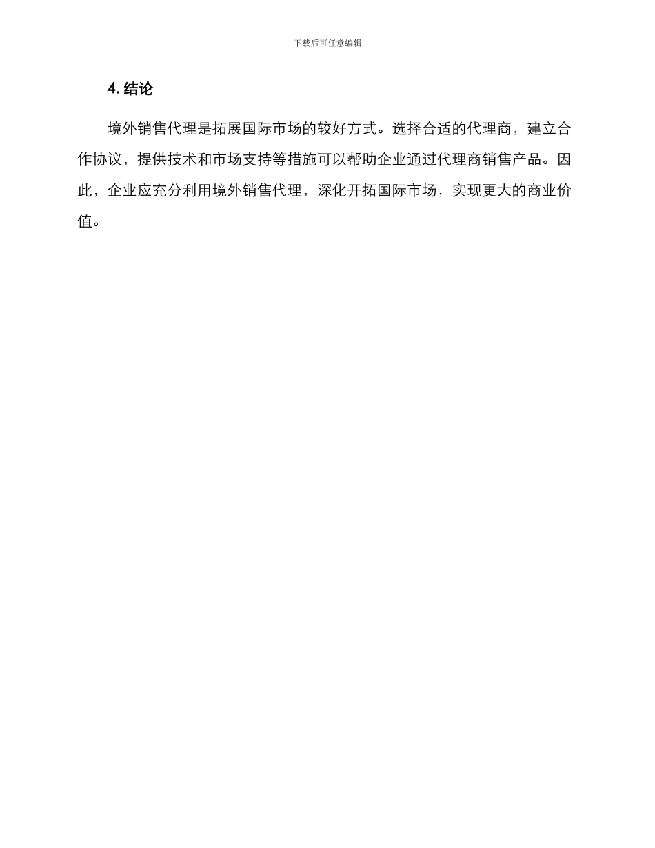 境外销售代理方案_第3页