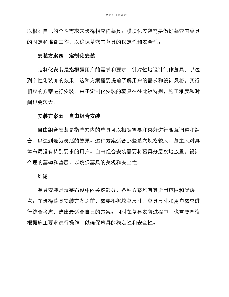 墓具安装方案_第2页