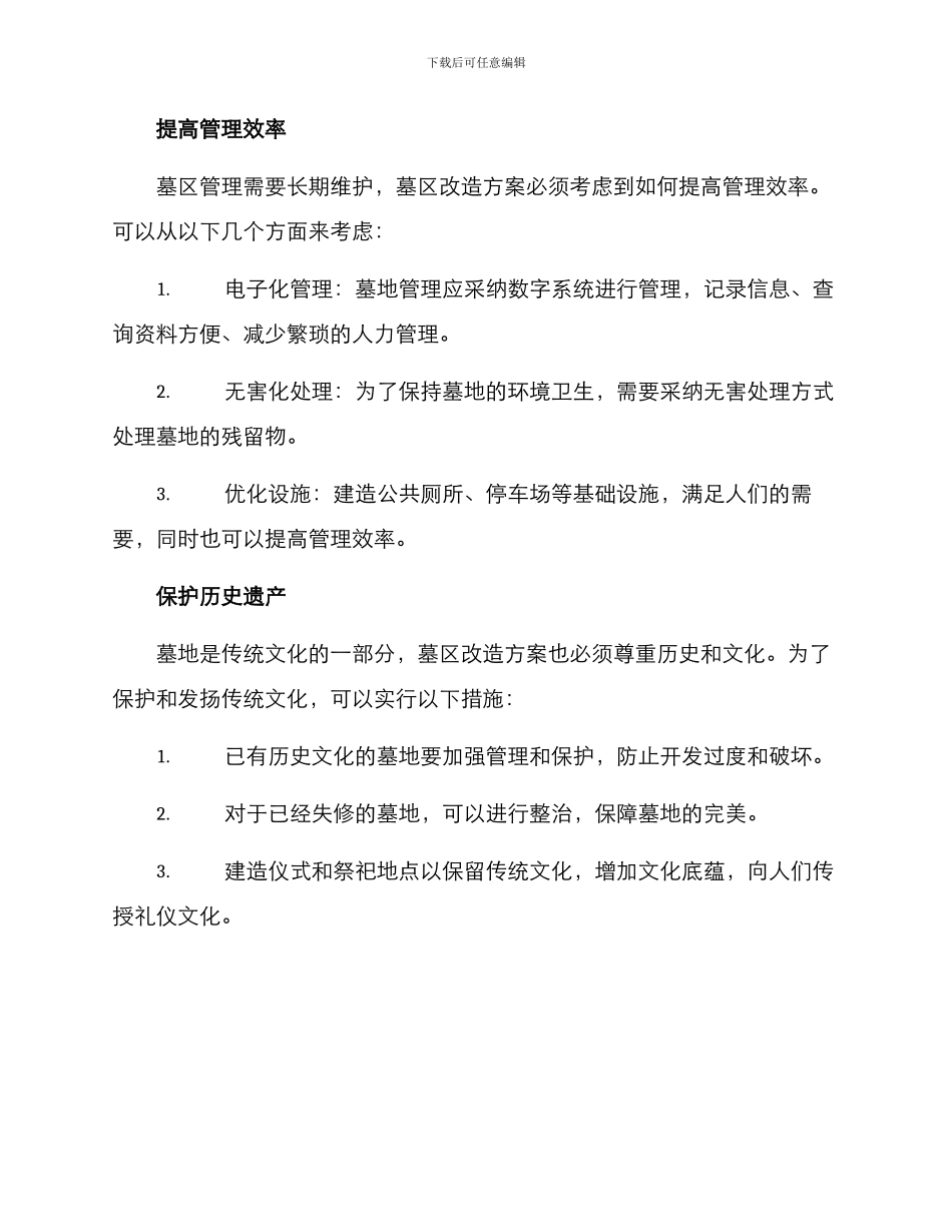 墓区改造方案_第2页