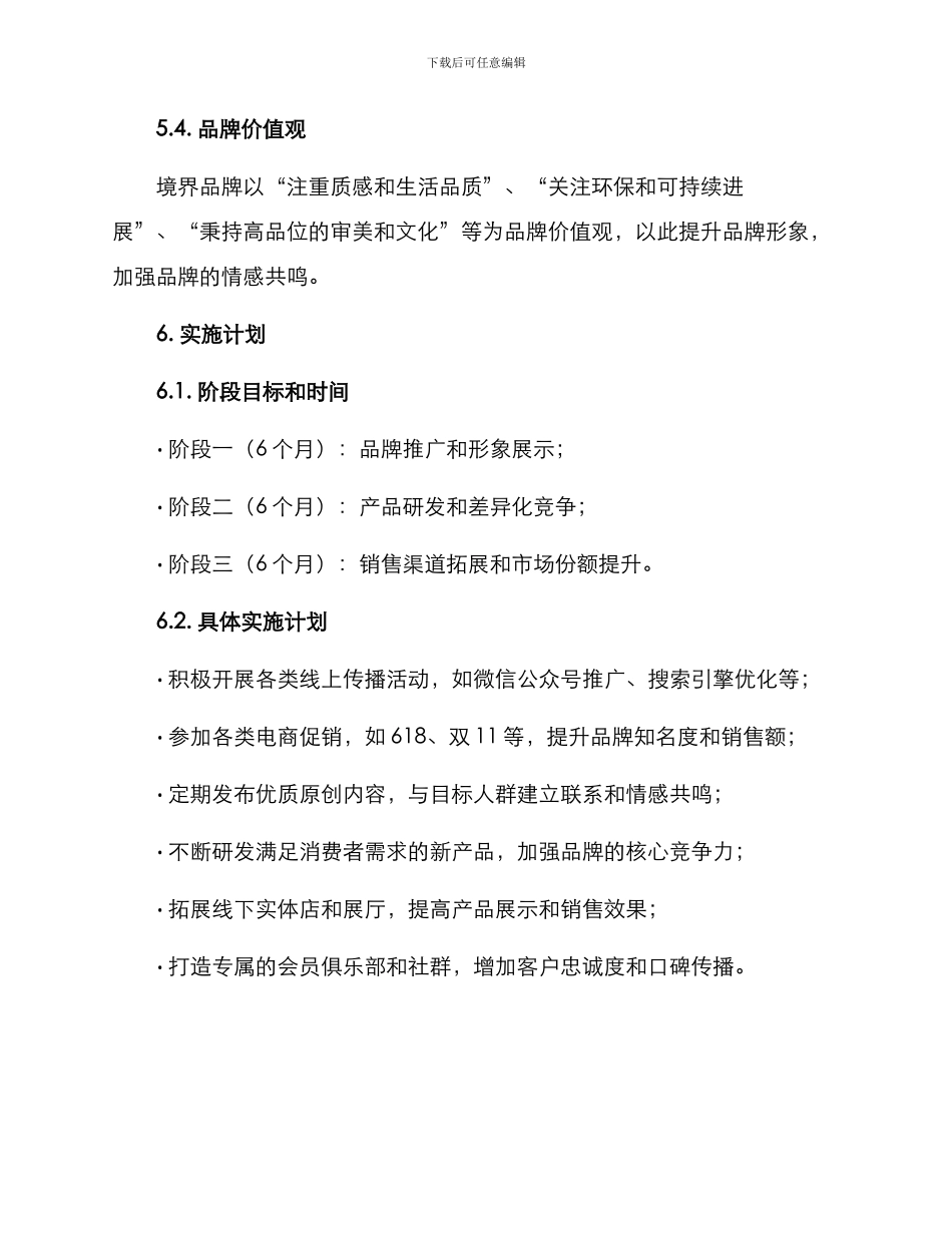 境界品牌策划方案_第3页