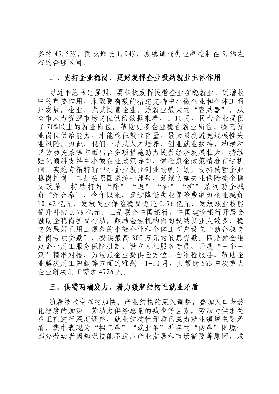 在2024年全省促进高质量充分就业工作推进会上的汇报发言_第2页