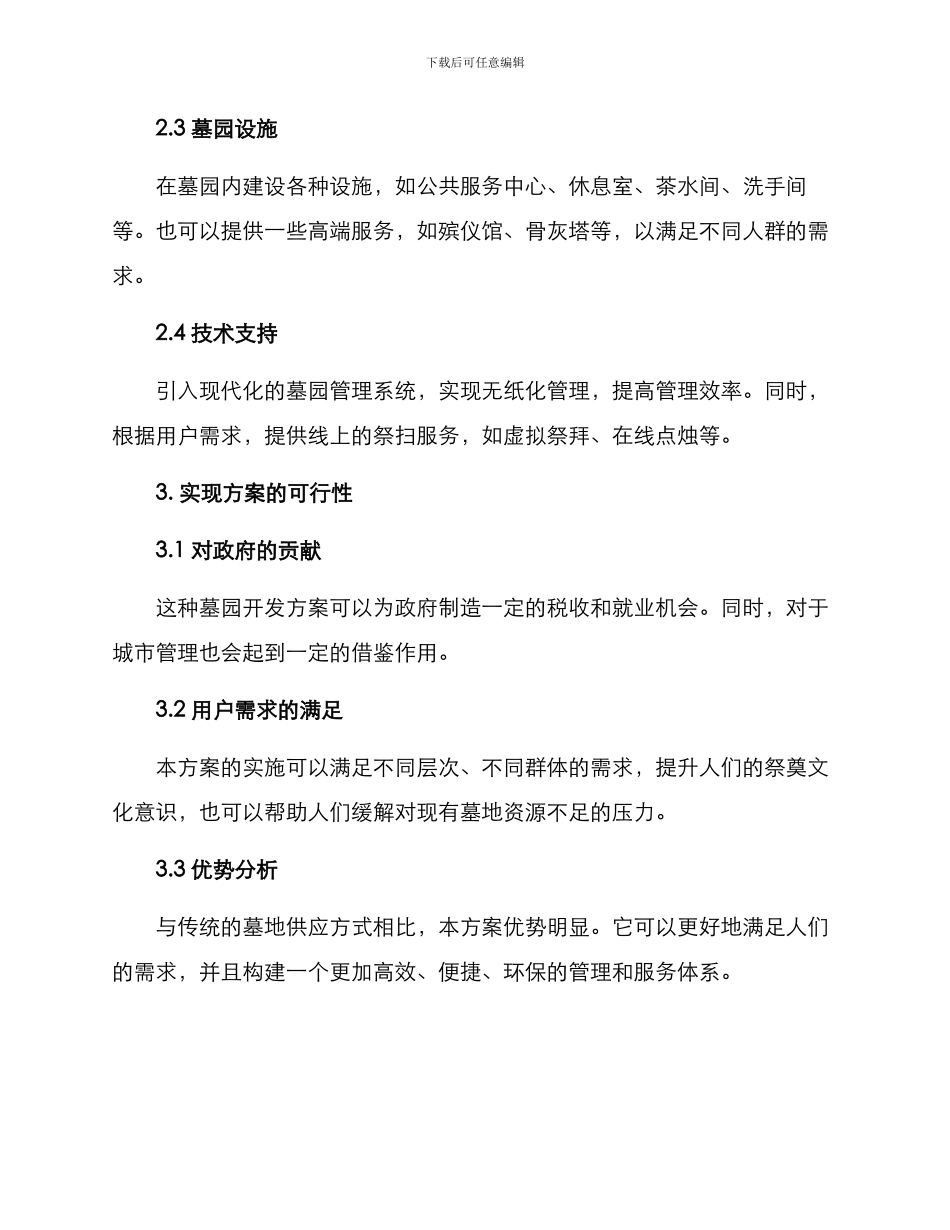 墓园开发方案_第2页