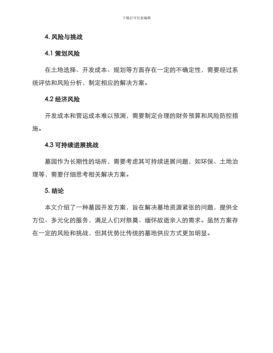 墓园开发方案_第3页