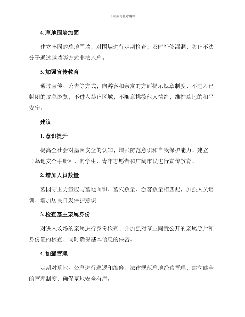 墓园安全管理方案_第2页