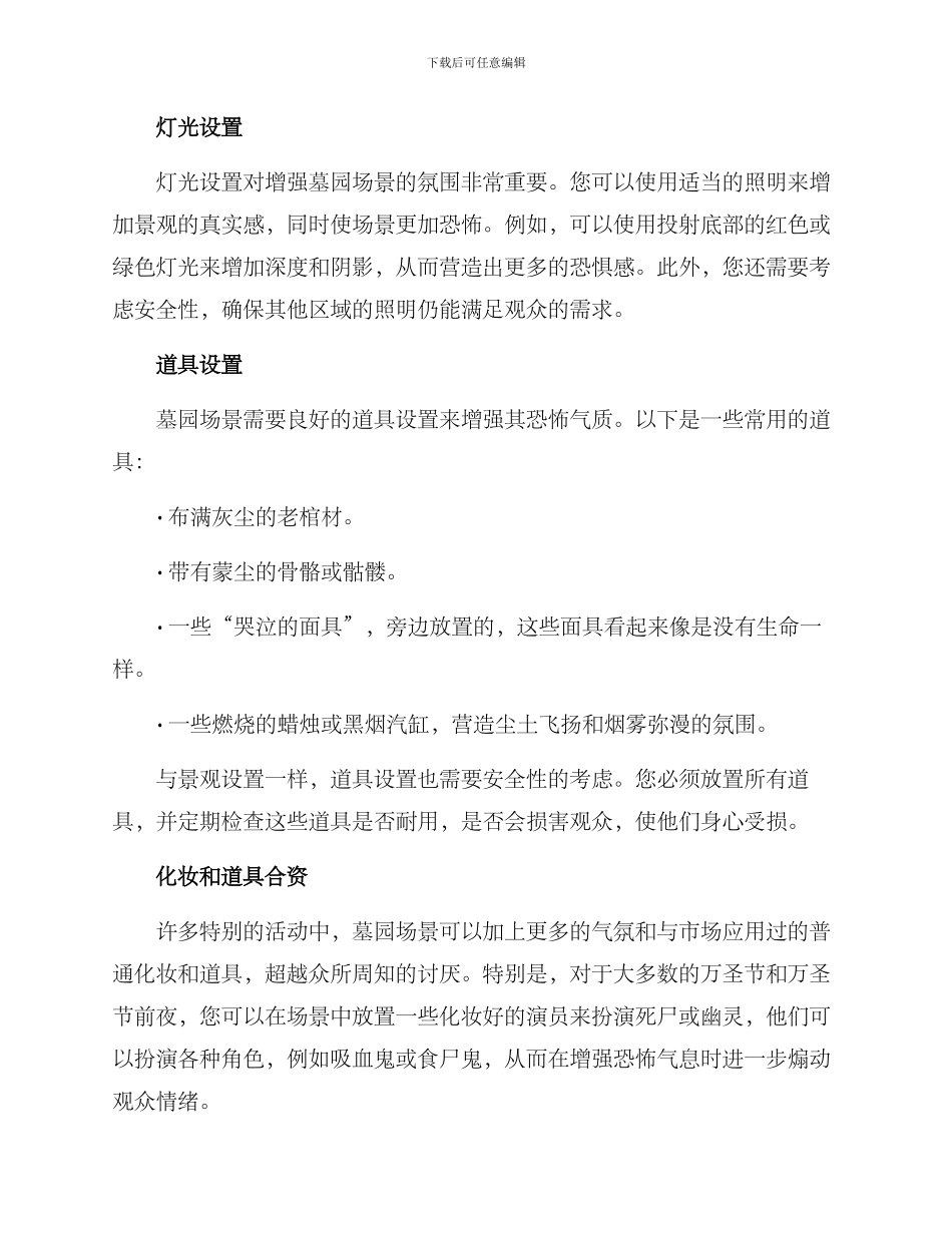 墓园场景布置方案_第2页