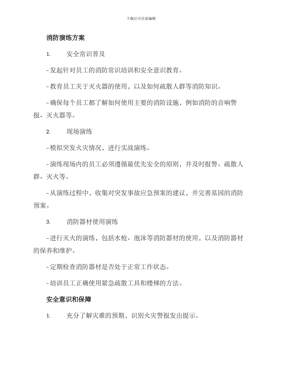 墓园开展消防演练方案_第2页