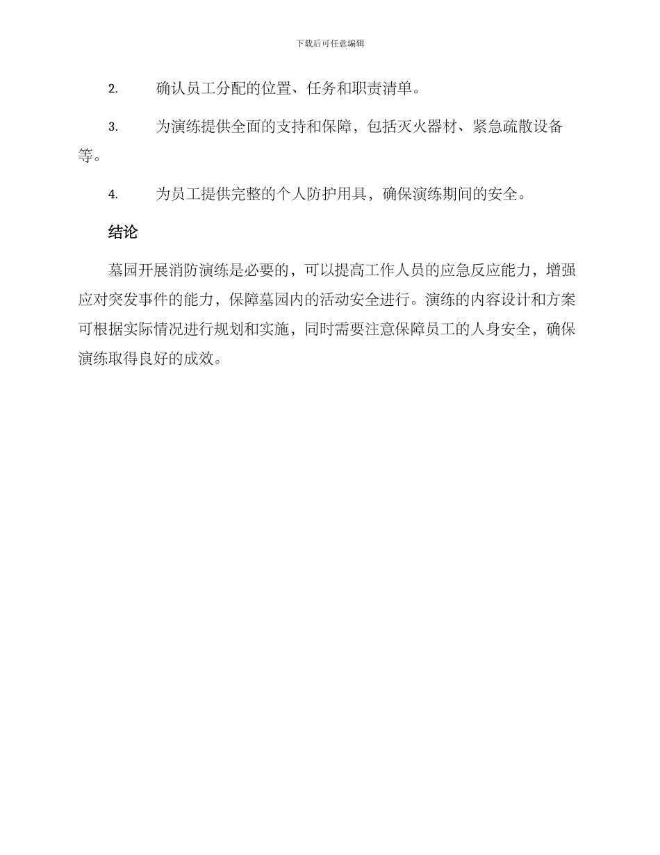 墓园开展消防演练方案_第3页