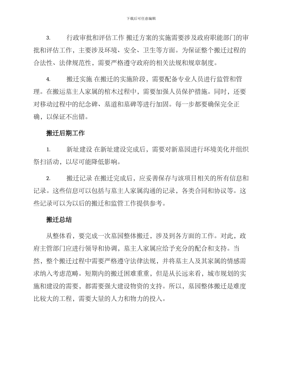 墓园整体搬迁方案_第2页
