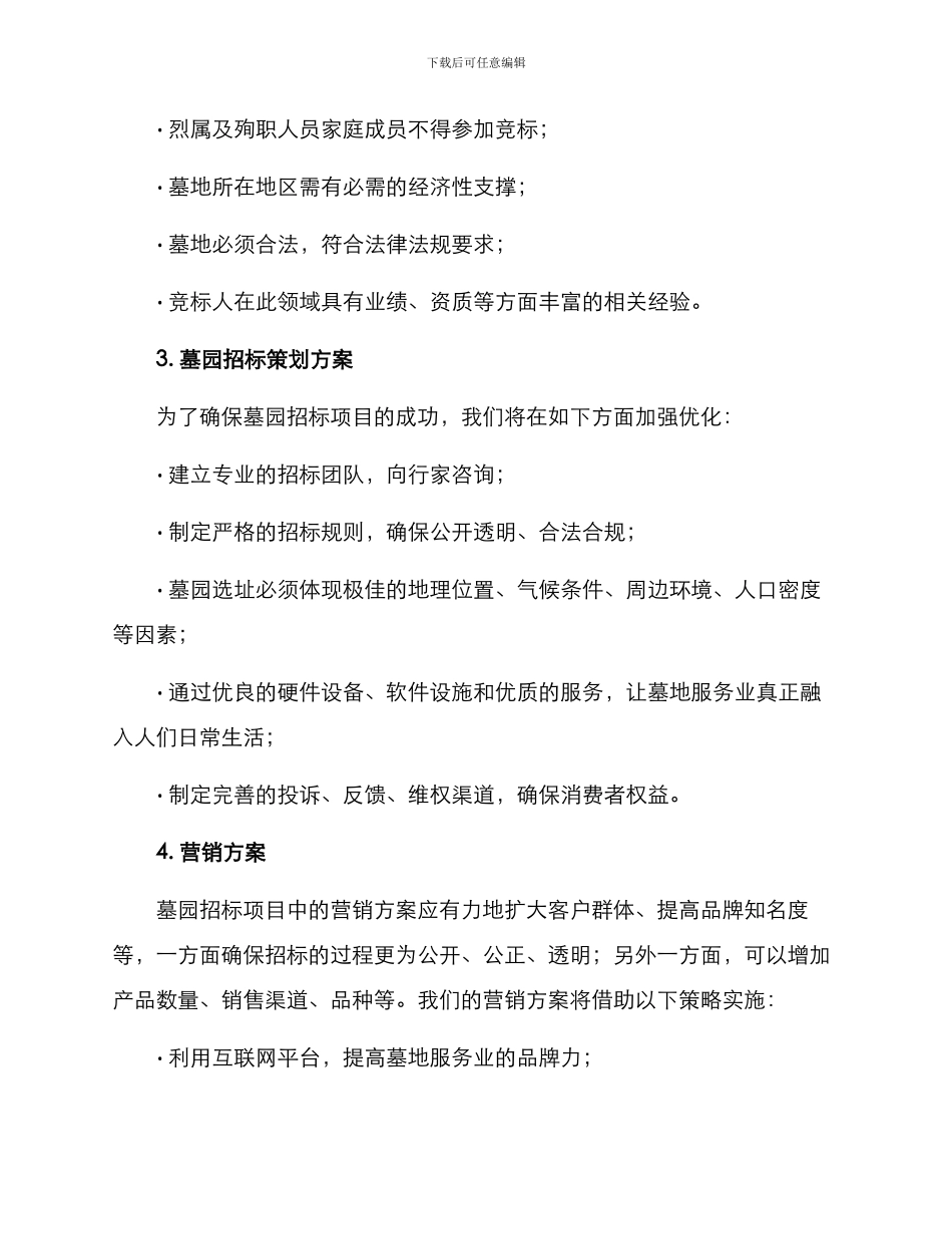 墓园招标策划方案_第2页