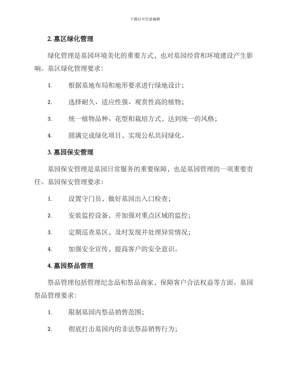 墓园日常管护方案_第2页