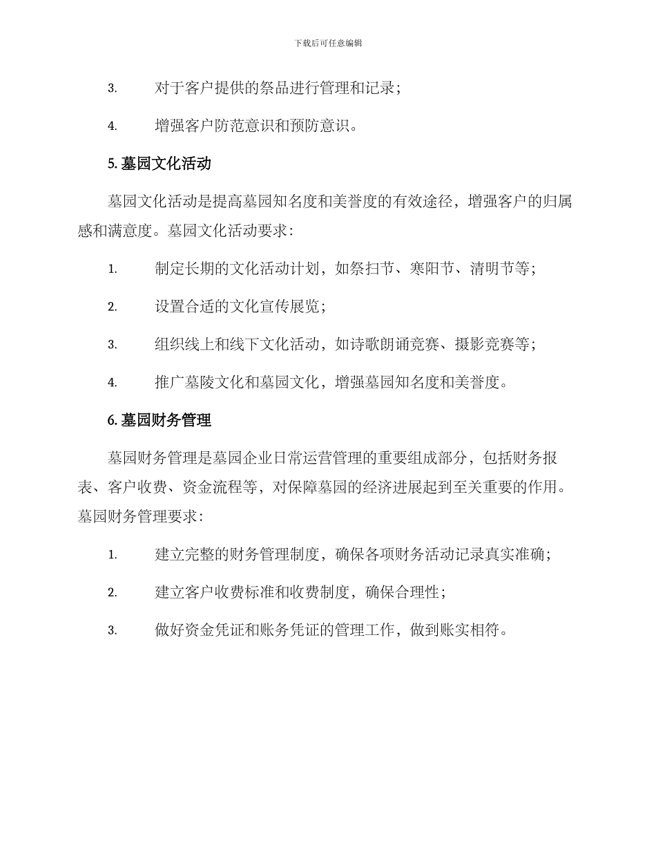 墓园日常管护方案_第3页