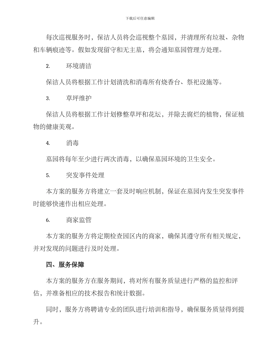 墓园日常管护投标方案_第2页