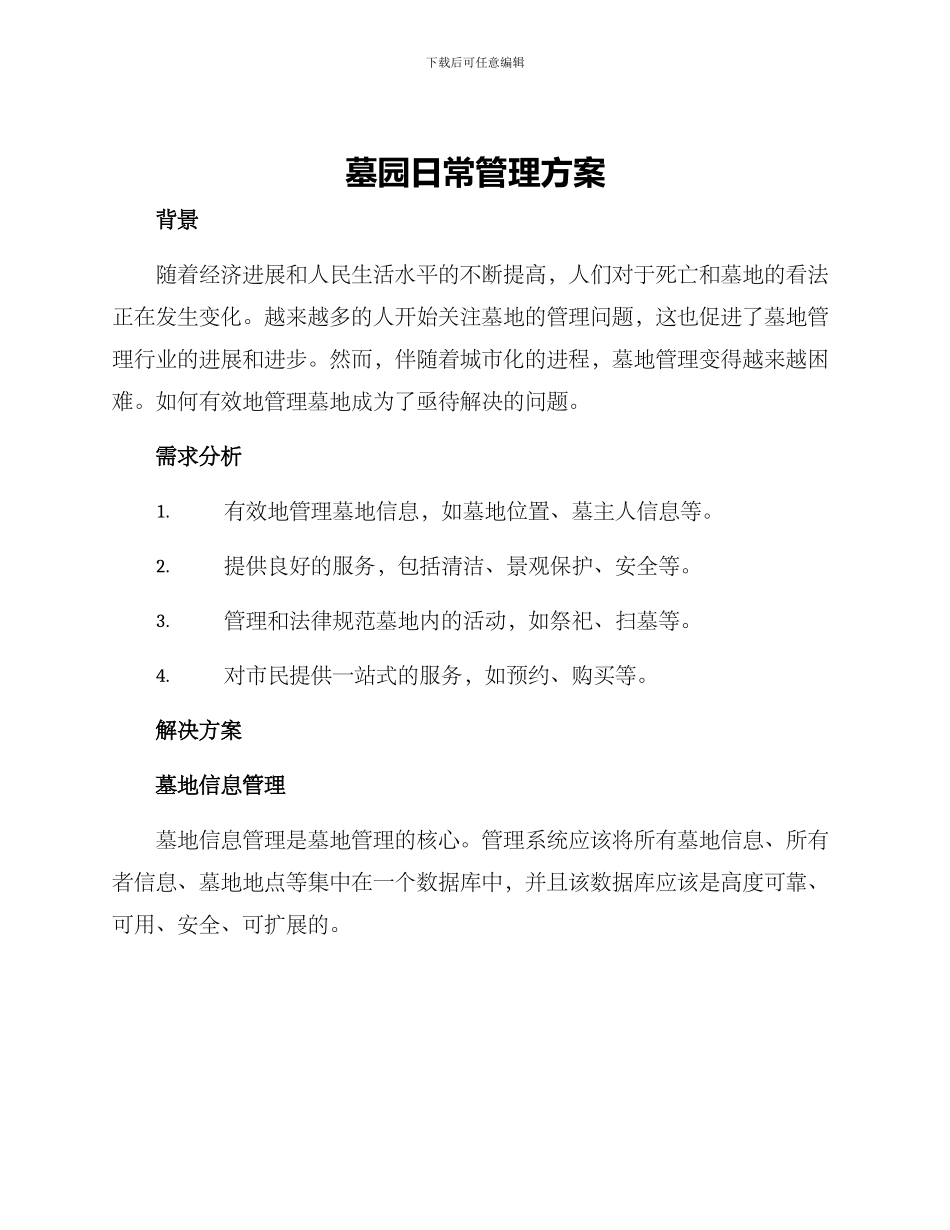 墓园日常管理方案_第1页