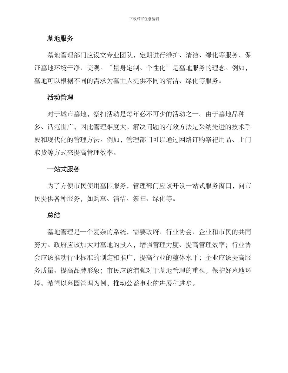 墓园日常管理方案_第2页