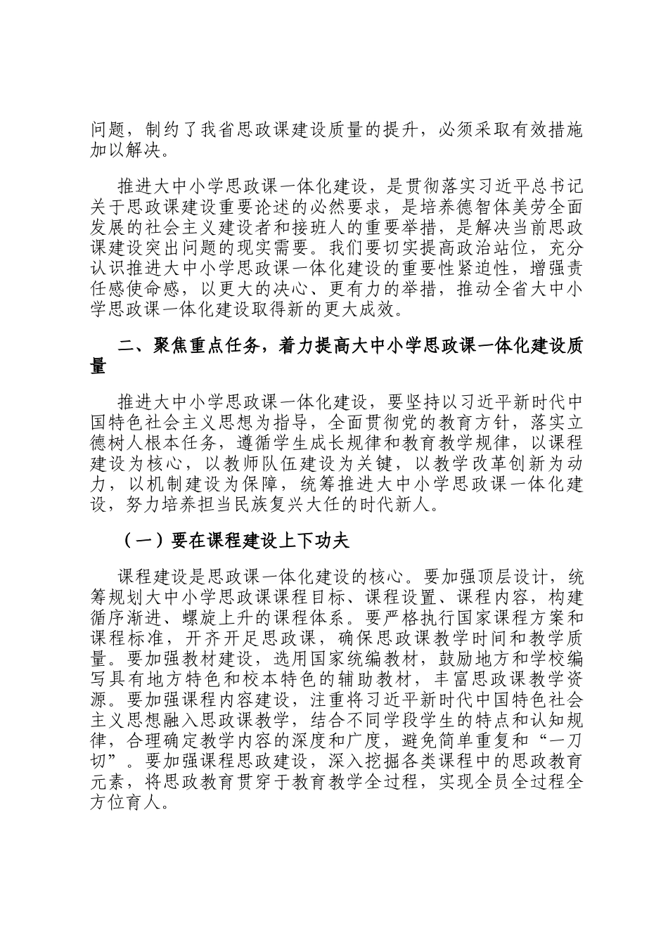 在2024年全省大中小学思政课一体化建设工作推进会上的讲话_第2页