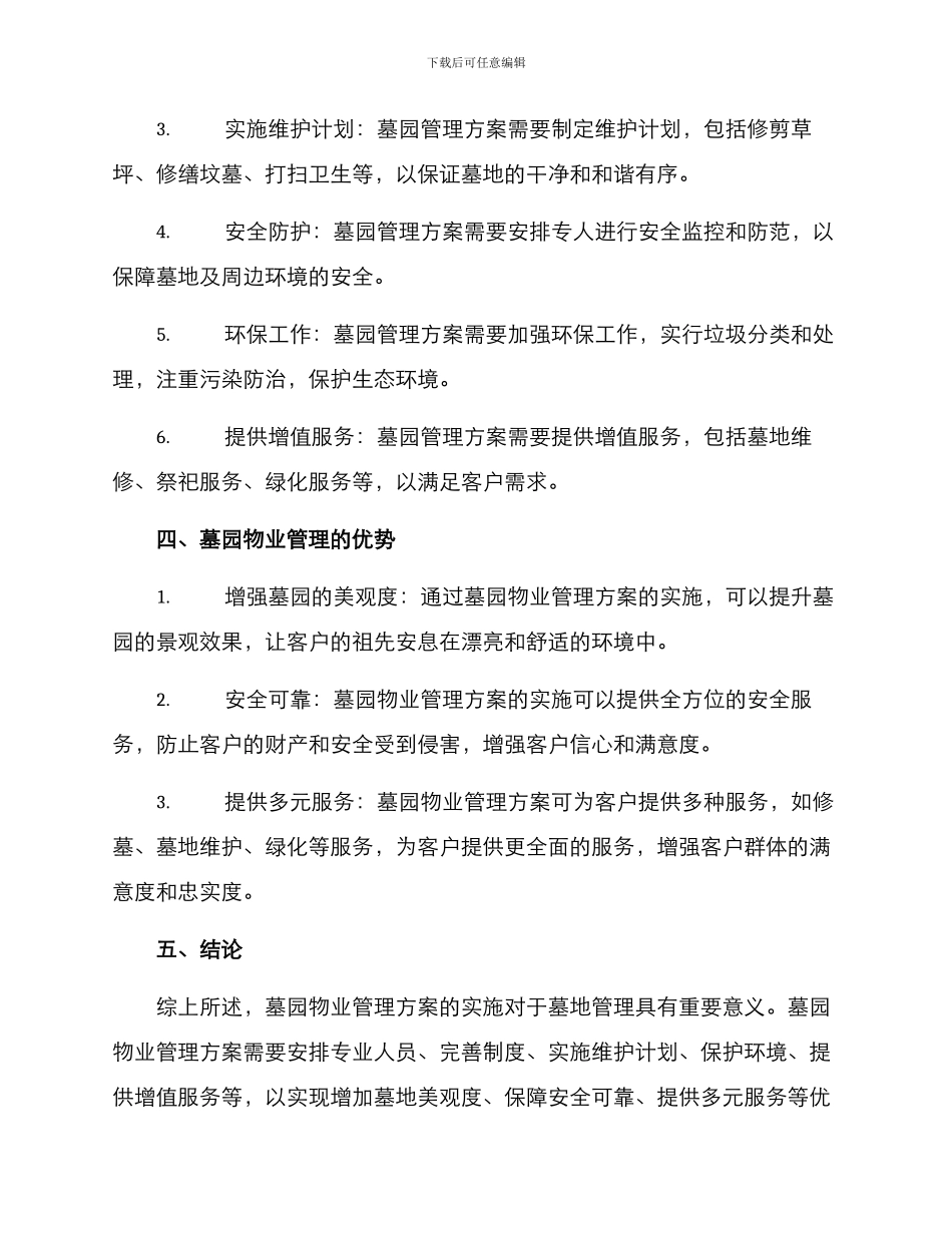 墓园物业方案_第2页