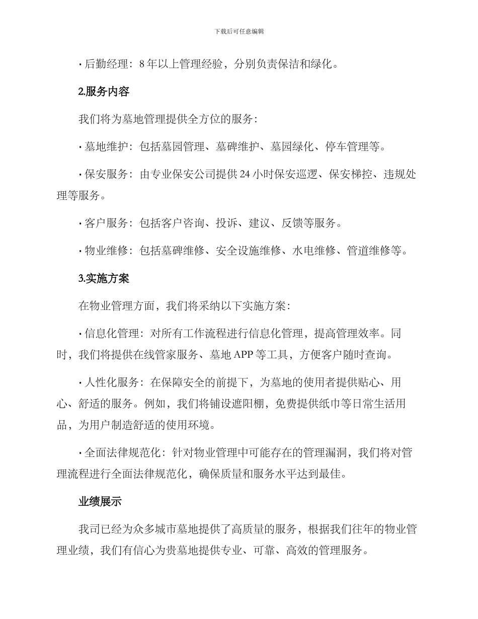 墓园物业投标方案_第2页