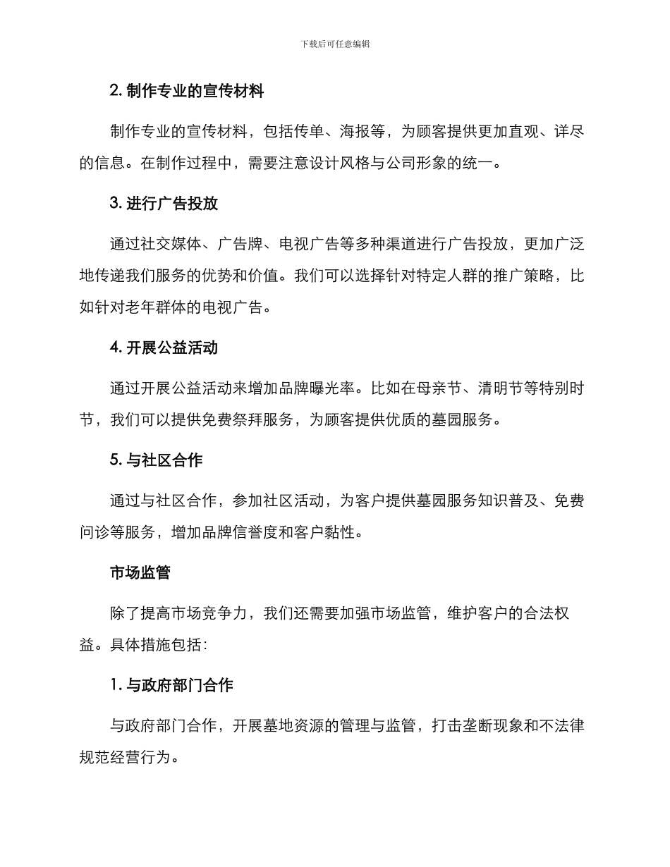 墓园服务推广方案_第2页