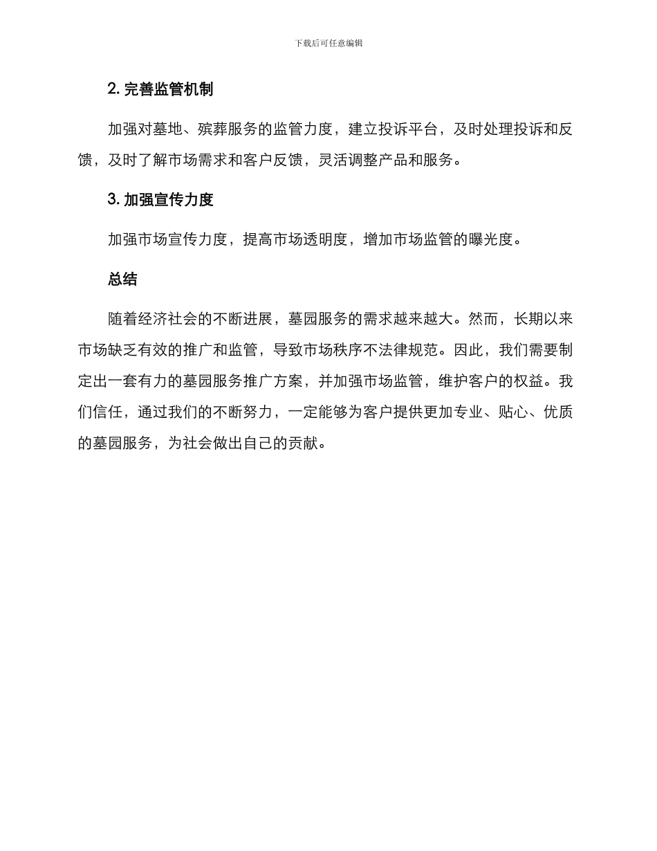 墓园服务推广方案_第3页