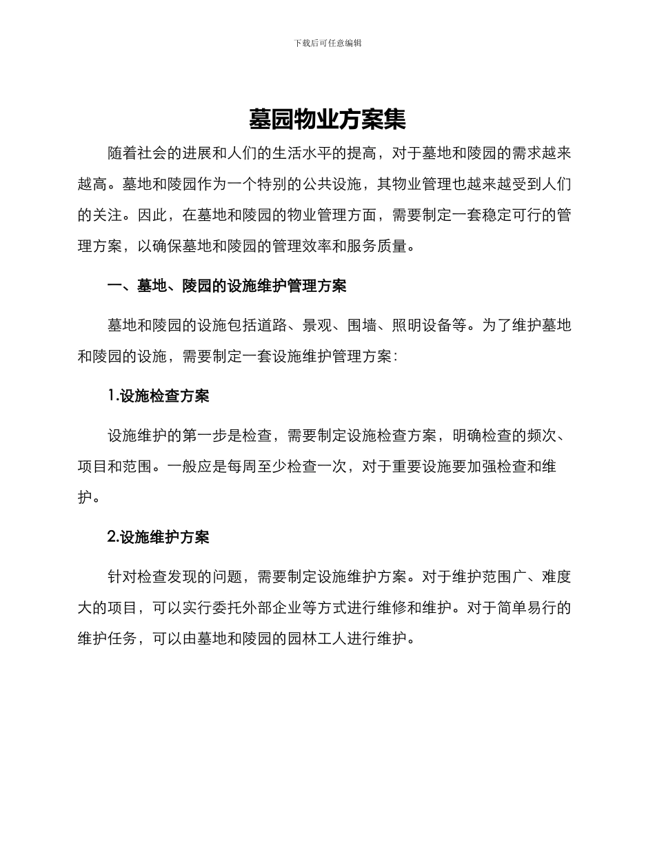 墓园物业方案集_第1页