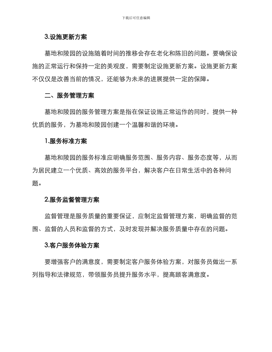 墓园物业方案集_第2页