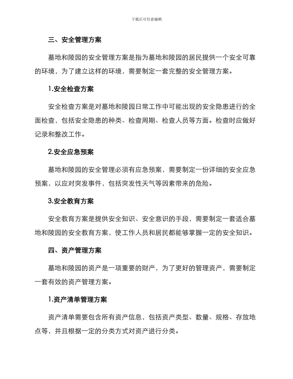 墓园物业方案集_第3页