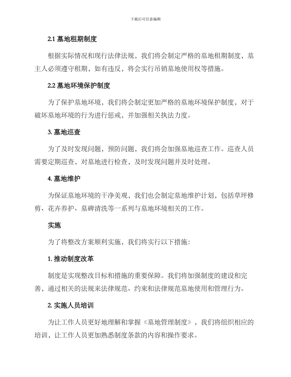 墓园管理的整改方案_第2页