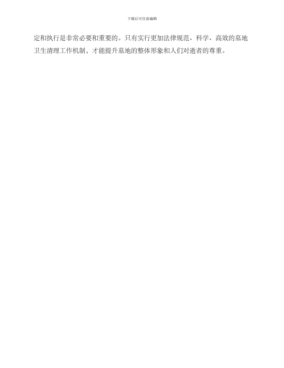 墓地卫生清理方案_第3页