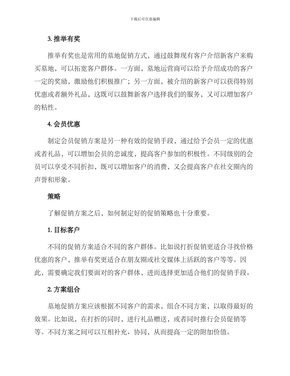 墓地促销方案_第2页