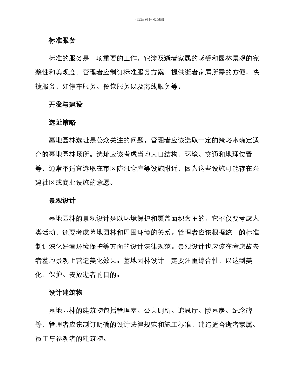 墓地园林运营方案_第2页