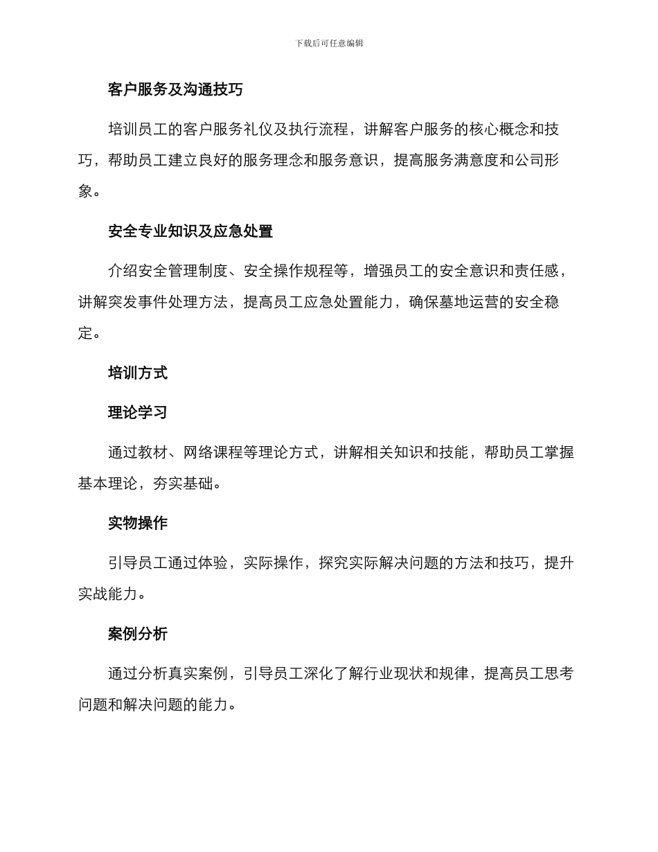 墓地员工培训方案_第2页