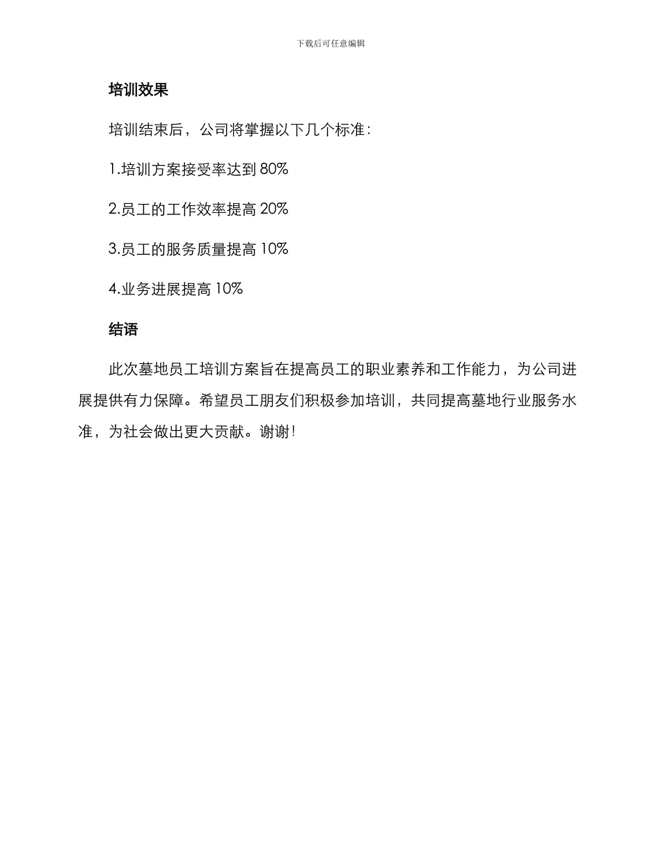 墓地员工培训方案_第3页