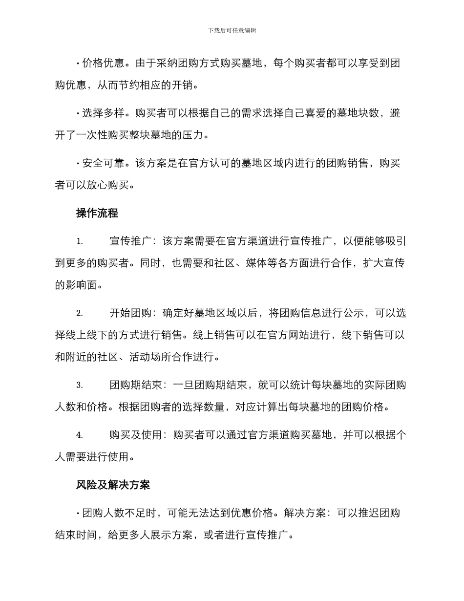 墓地团购方案_第2页