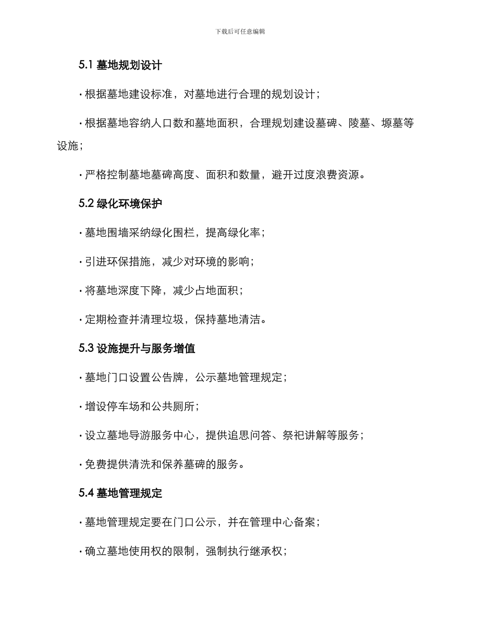 墓地建设方案格式_第2页