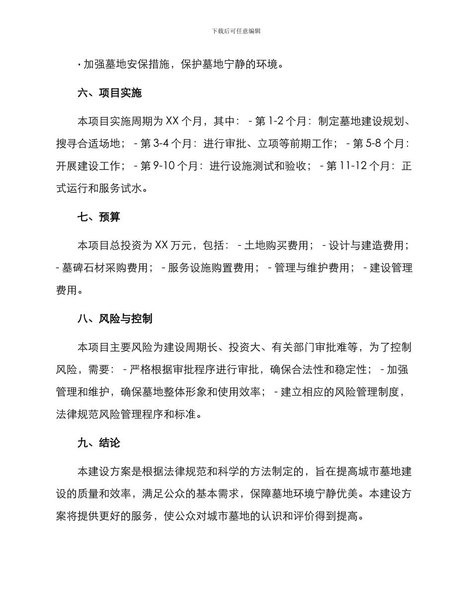 墓地建设方案格式_第3页