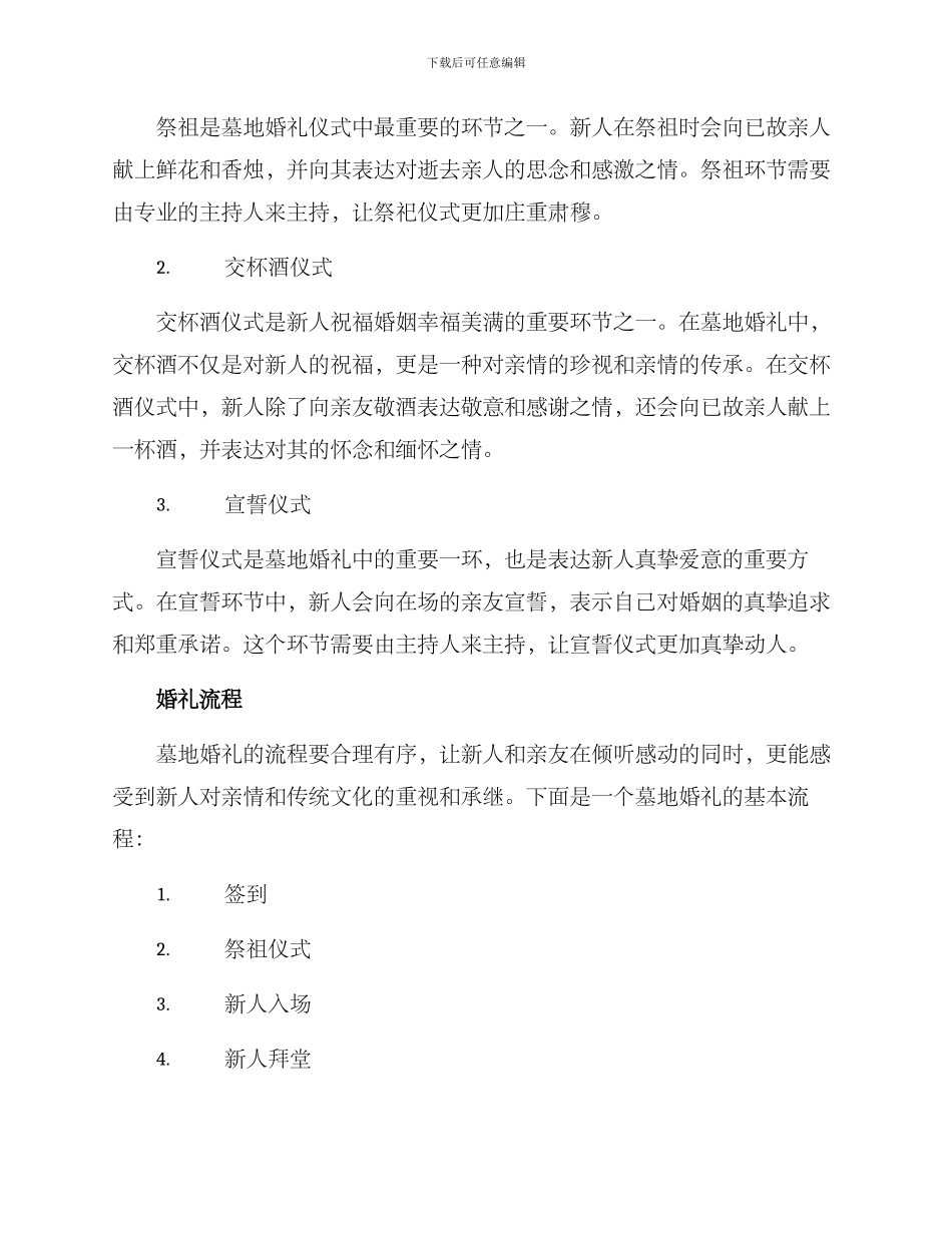 墓地婚礼策划方案_第2页