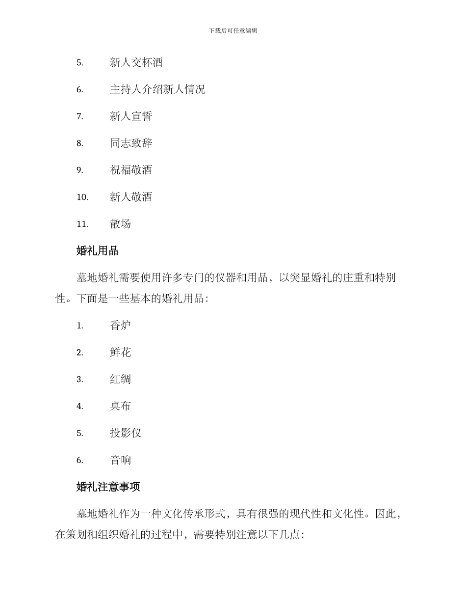 墓地婚礼策划方案_第3页